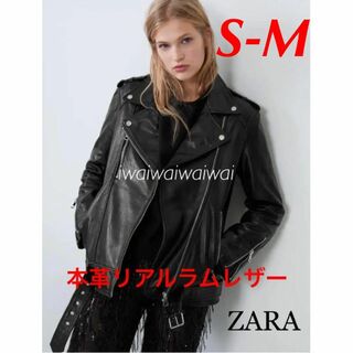 ザラ(ZARA)の新品 ZARA S-M 本革 オーバーサイズ バイカー ライダース ジャケット(ライダースジャケット)