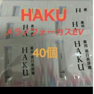 ハク(HAKU（SHISEIDO）)の資生堂HAKU 美白美容液　サンプル40個セット(サンプル/トライアルキット)