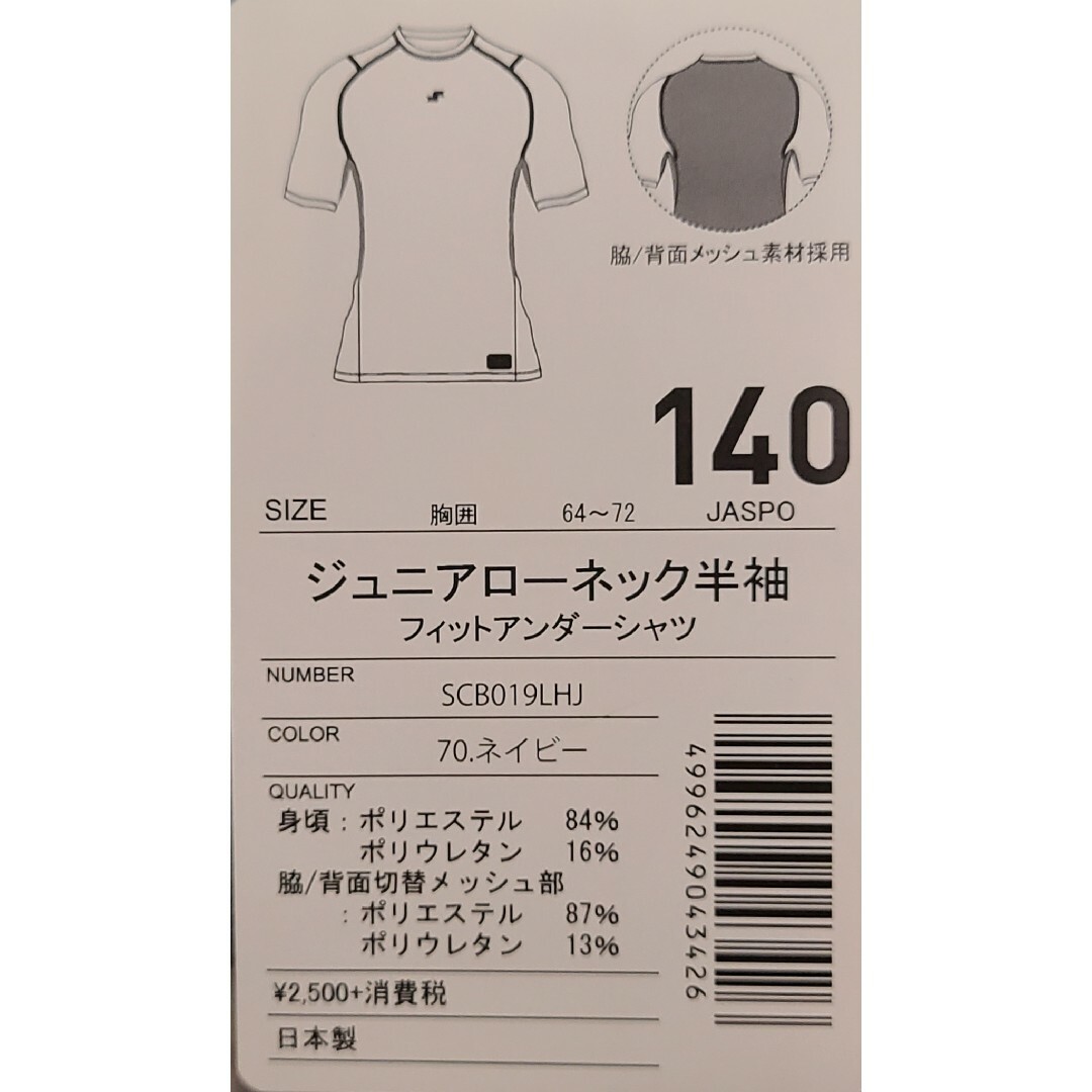 SSK(エスエスケイ)の未使用　野球　半袖　シャツ　140 スポーツ/アウトドアの野球(ウェア)の商品写真