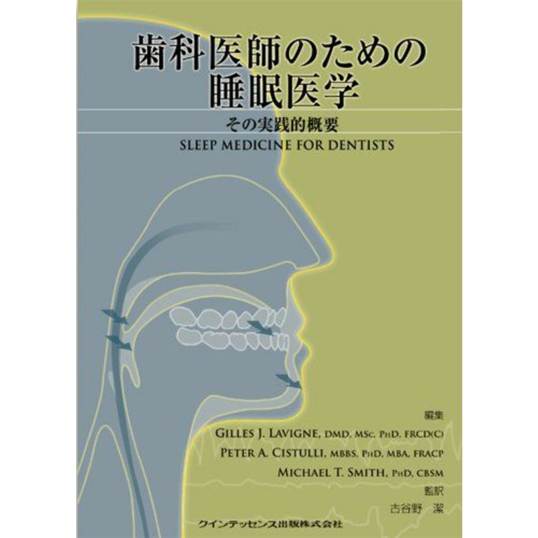 歯科医師のための睡眠医学