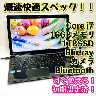 Core i7✨メモリ16GB✨SSD1TB✨ブルーレイ✨ノートパソコン