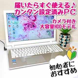 美品ゴールド✨初心者すぐ使えるカメラ付✨大容量HDD東芝薄型ノートパソコン161