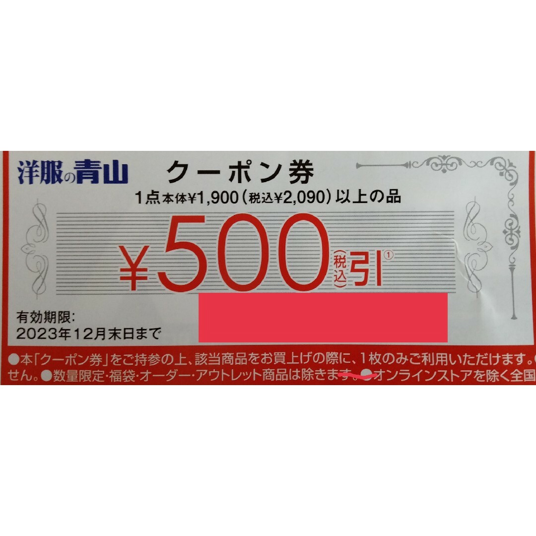 洋服の青山ギフトカード　2万円分　5000円×4枚　期限無し
