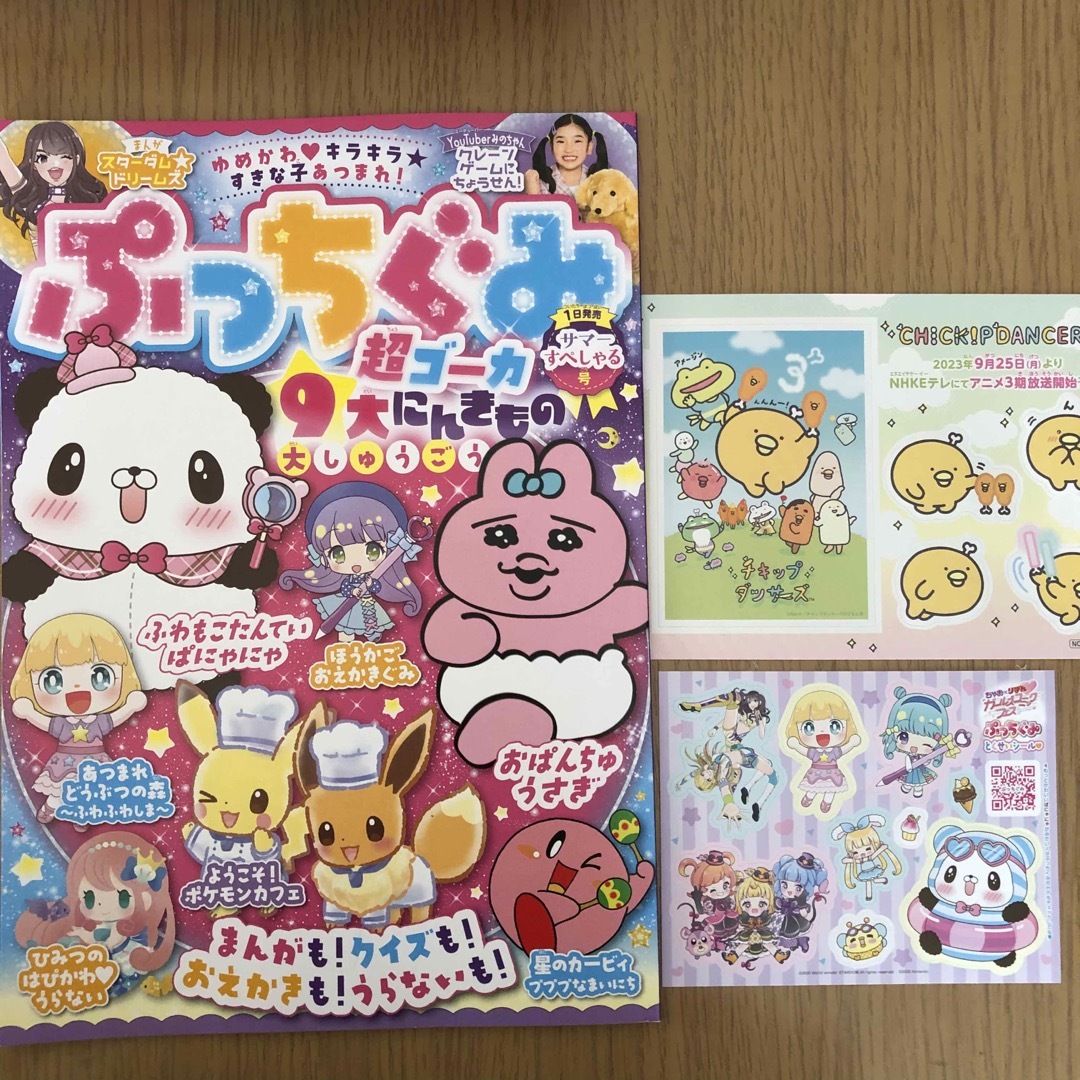 小学館(ショウガクカン)のぷっちぐみ　サマーすぺしゃる号　とくせいシール　まとめ売り　 小学館 エンタメ/ホビーのエンタメ その他(その他)の商品写真