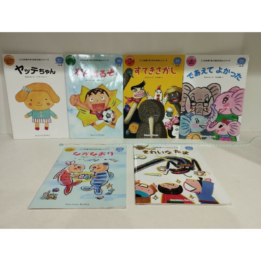 しちだ　こころを育てる七田式えほんシリーズ　ゾウさんコース　６冊 エンタメ/ホビーの本(絵本/児童書)の商品写真