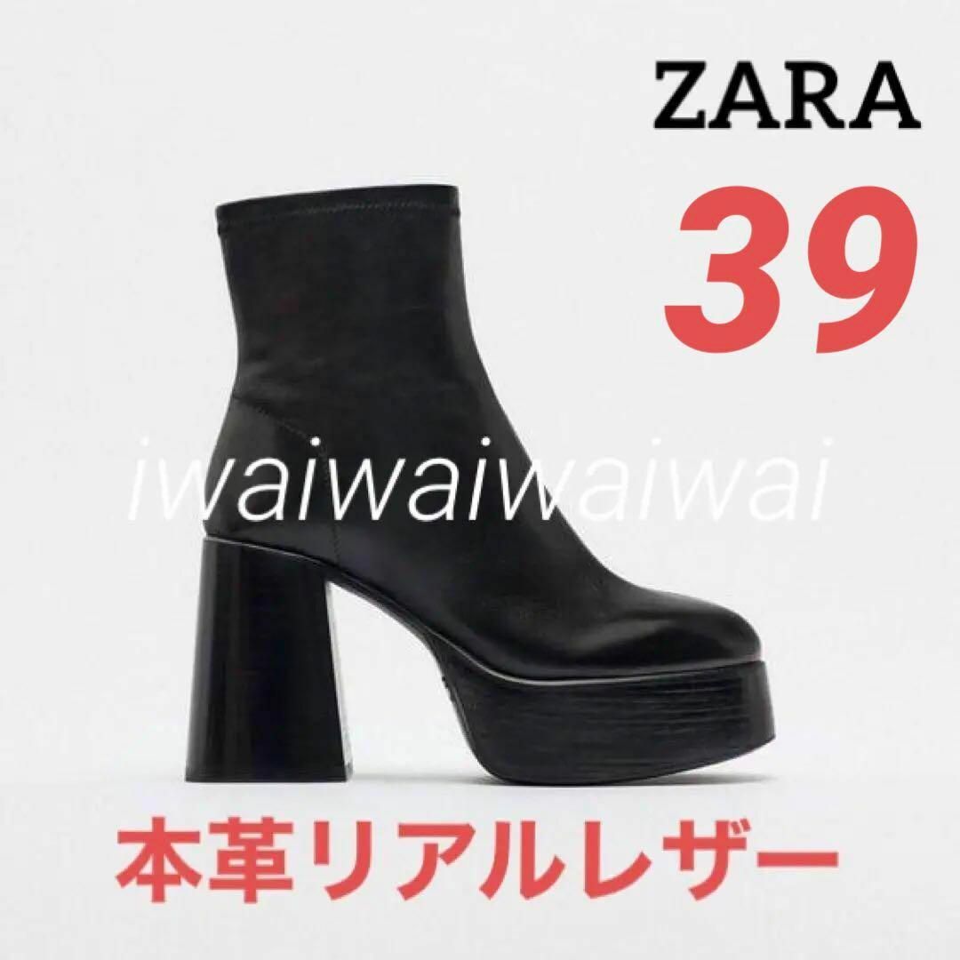 新品 ZARA 39 本革 リアル レザー アンクル ブーツ ※商品説明要確認のサムネイル