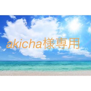 akicha様(チャーム)