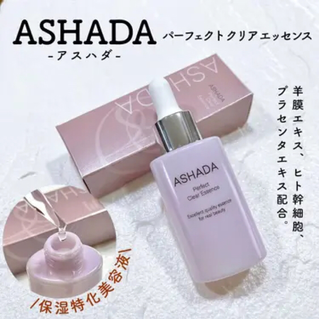【SALE/78%OFF】 ASHADA アスハダ パーフェクトクリアエッセンス 美容液2個