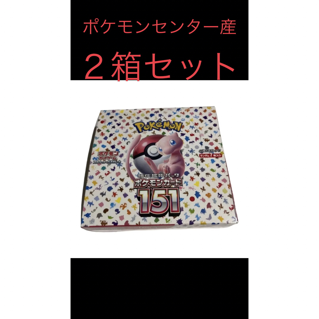 ポケカ151 box 2セット　ポケセン産シュリンク付き