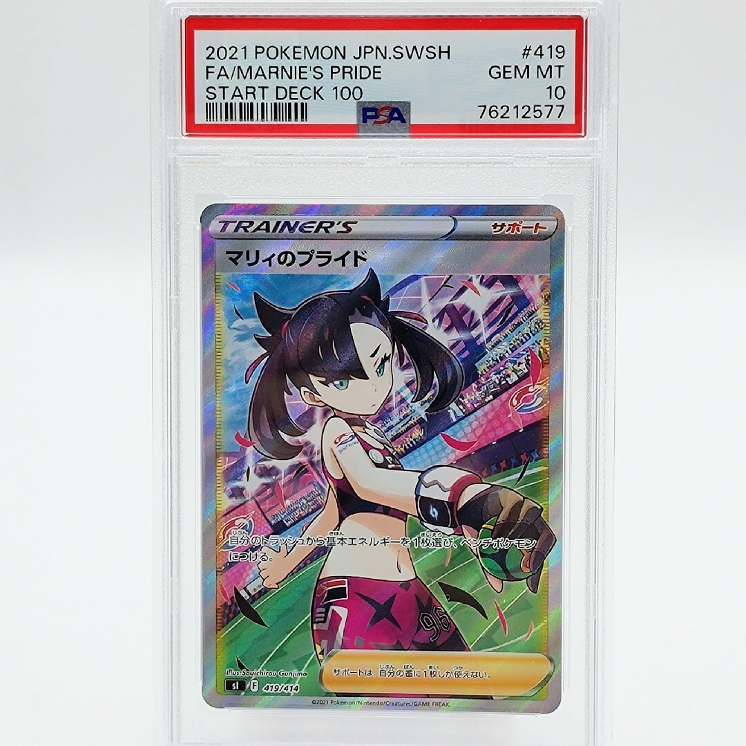 【PSA10】 マリィのプライド SR Marnie's Pride