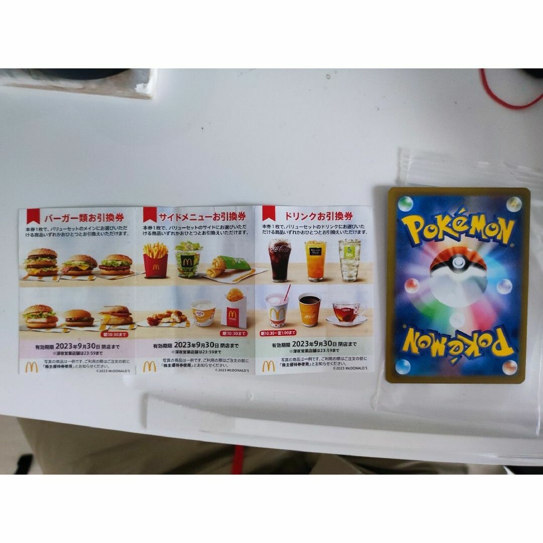 マクドナルド 株主優待券 マクドナルド チャック収納パック ポケモンカードの通販 by long's shop｜マクドナルドならラクマ