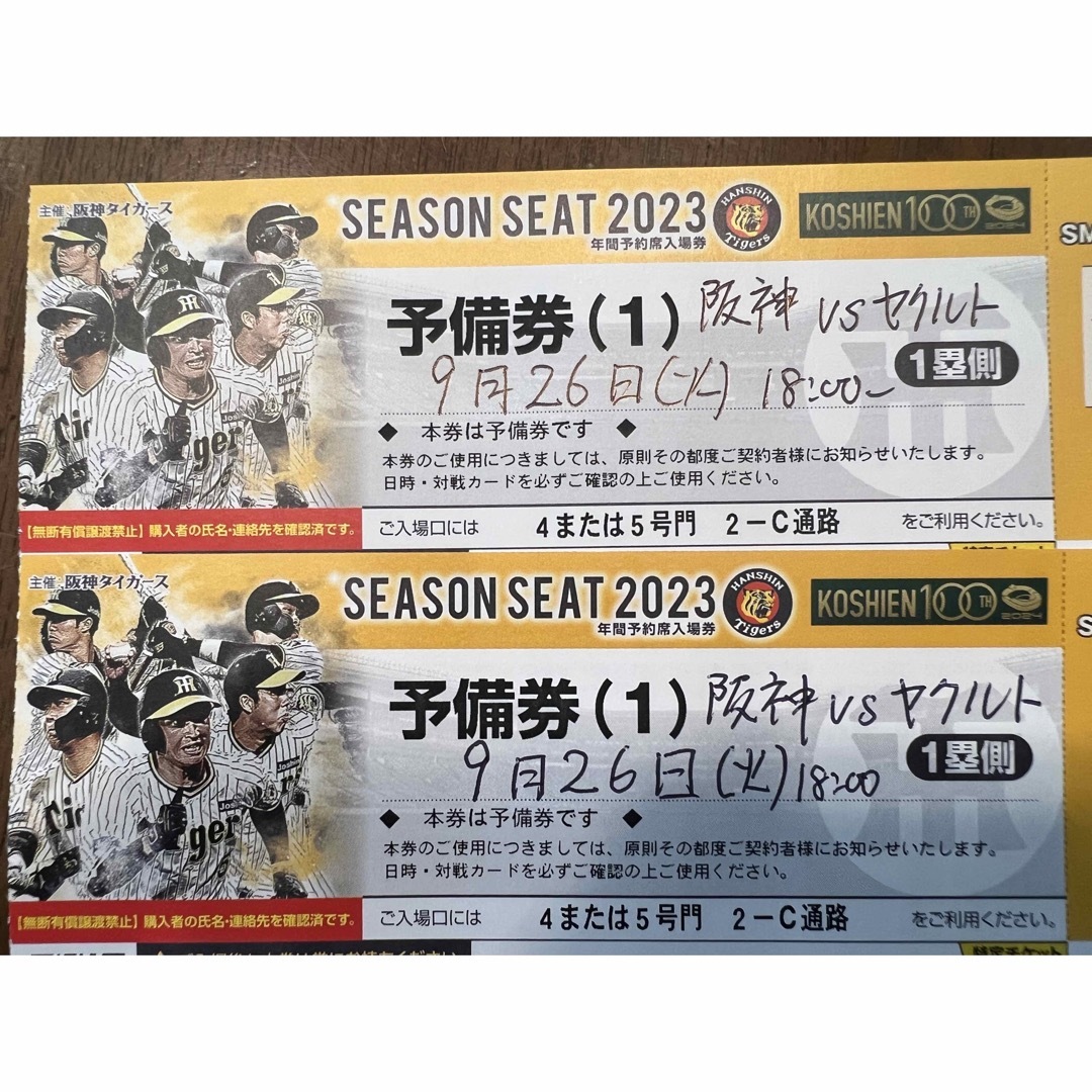 5月5日(祝)阪神甲子園球場阪神VSヤクルト 1塁アイビーペアチケット-