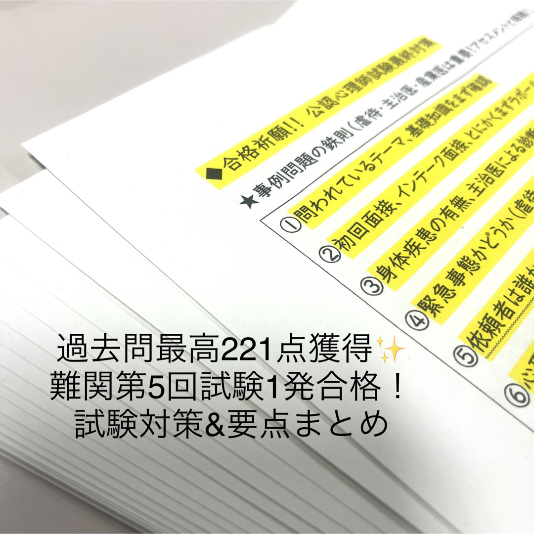 公認心理師試験最短合格対策&頻出重要事項自作まとめ本当に出る所だけ✨