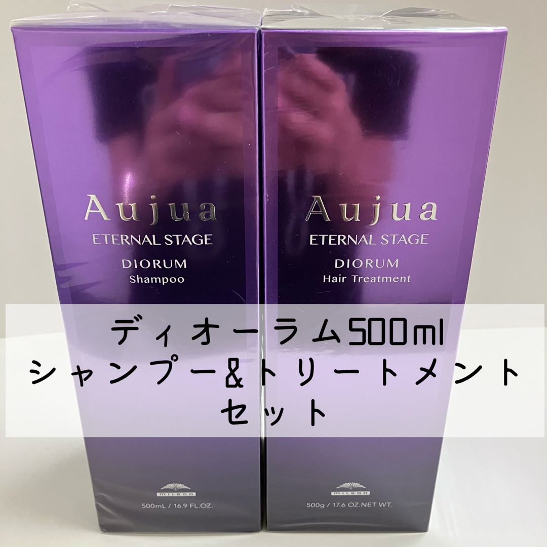 Aujua - ディオーラム 500ml シャンプートリートメントセットの通販 by