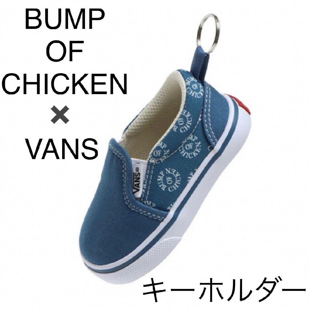 還元祭 ［青/黒セット］ノベルティ VANS BUMP OF CHICKEN | artfive.co.jp