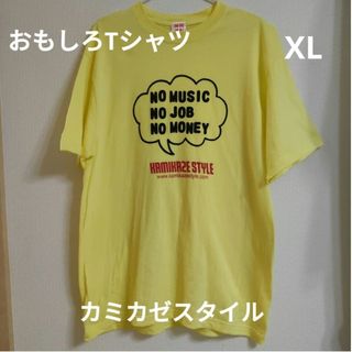 カミカゼ(KAMIKAZE E-JUICE)の【神風謹製 KAMIKAZE STYLE】カミカゼスタイル　おもしろTシャツ(Tシャツ/カットソー(半袖/袖なし))