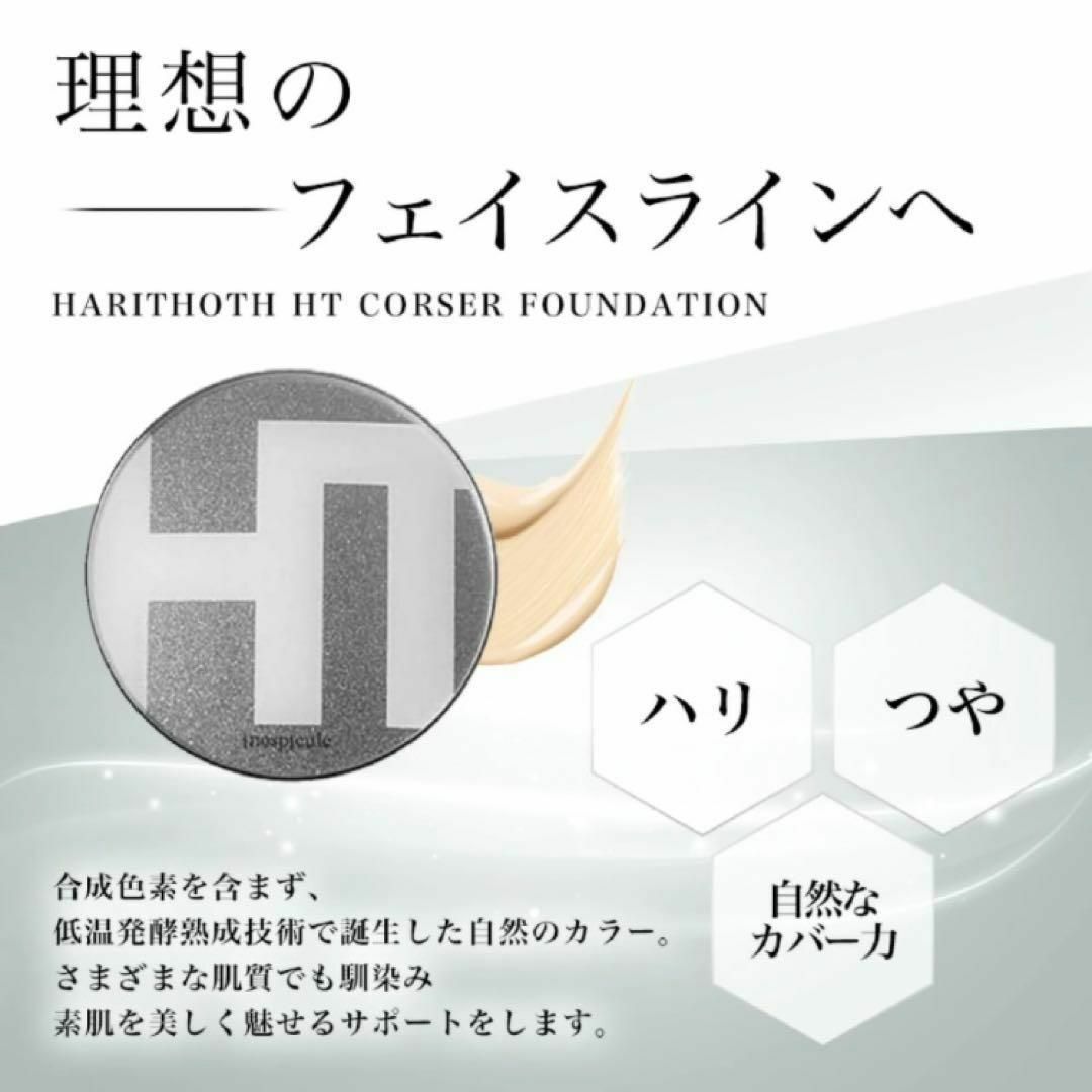 ハリトス⭐️ HARITHOTH HT コルセットファンデーション 新品未使用 4