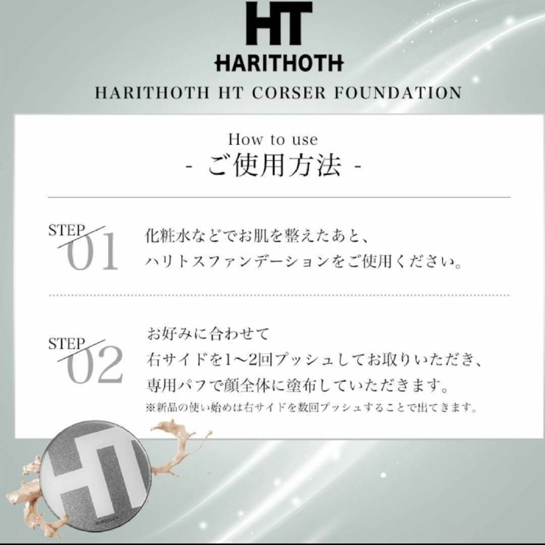 ハリトス⭐️ HARITHOTH HT コルセットファンデーション 新品未使用 6