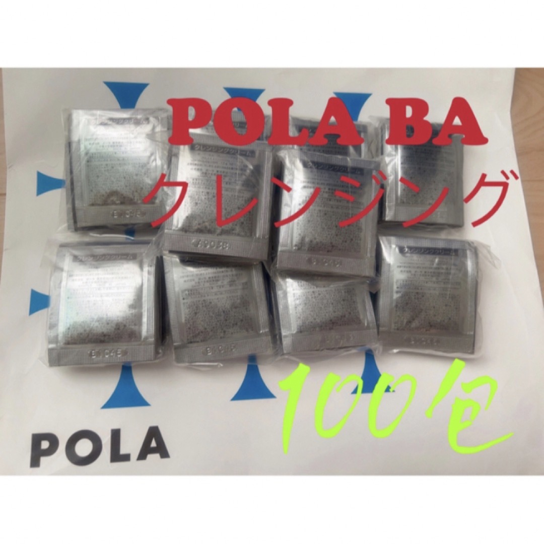 第6世代 POLA ポーラ BA クレンジングクリームN 1.3gx100包