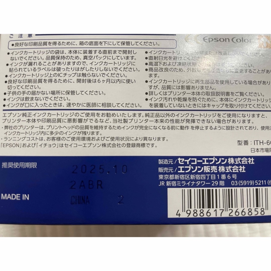 EPSON エプソン ITH-6CL相当純正インク（イチョウ）　未使用品