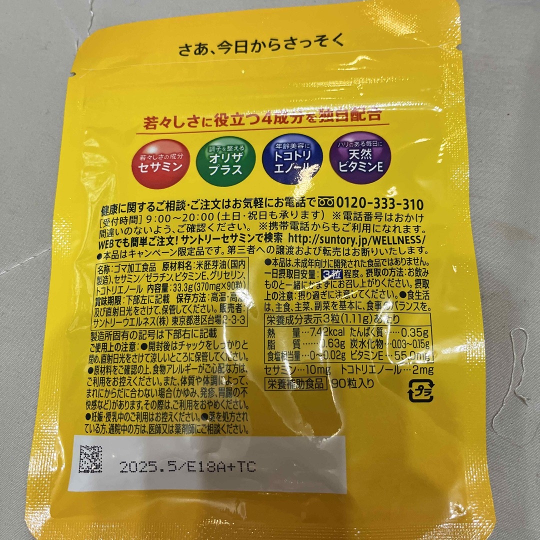 サントリー(サントリー)のサントリー　セサミンEX 30日分　90粒 食品/飲料/酒の健康食品(その他)の商品写真