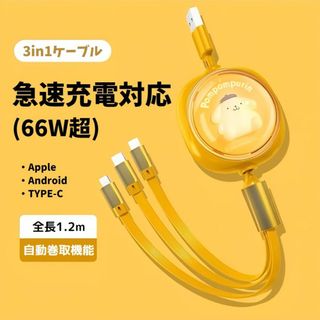 サンリオ(サンリオ)の【即購入可】ポムポムプリン 3way充電ケーブル(バッテリー/充電器)