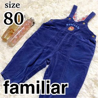 ファミリア(familiar)の美品　希少　 familiar オーバーオール　コーデュロイ　サロペット　80(カバーオール)