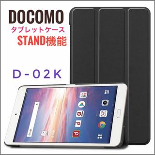 タブレットケース dtab Compact d-02K スタンド docomo(Androidケース)