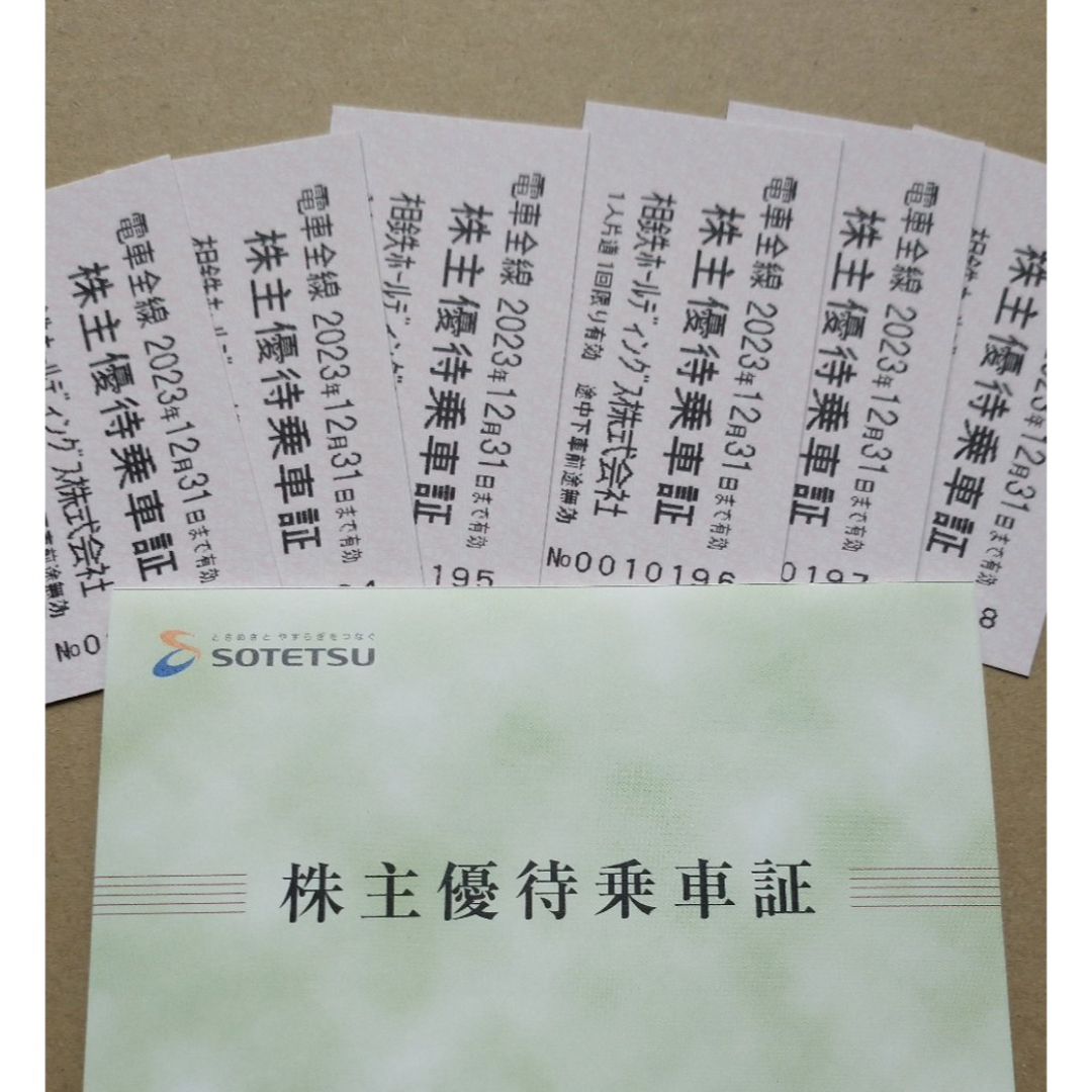 相鉄線　株主優待乗車証　50枚