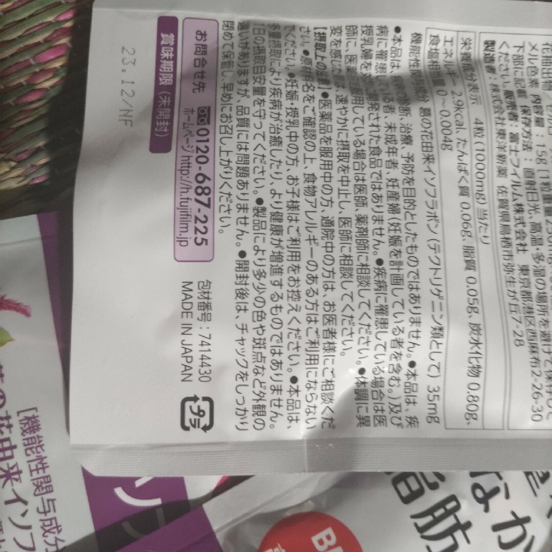 富士フイルム(フジフイルム)の葛の花イソフラボン 15日分×4 コスメ/美容のダイエット(ダイエット食品)の商品写真