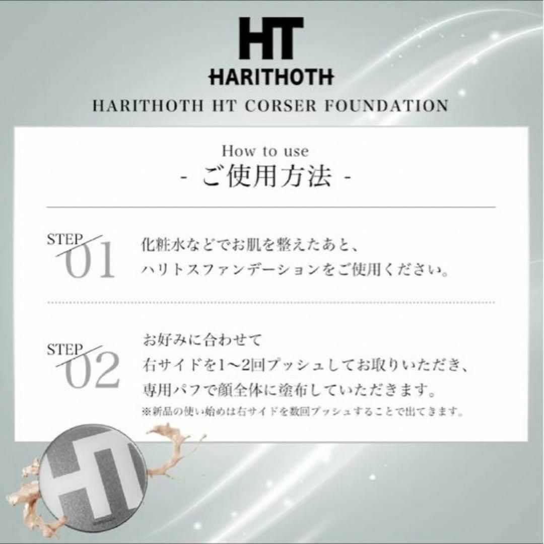 2個セット⭐️ハリトスHARITHOTH HT コルセットファンデーション新品