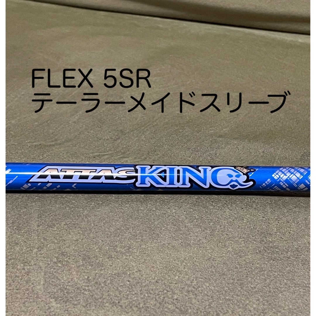 ★ATTAS KING 5SR ドライバーシャフトBB4スリーブ USTマミヤ