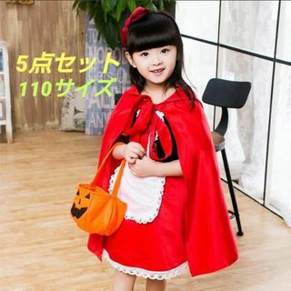 数量限定★コスプレ　赤ずきんちゃん　110　コスチューム　フルセット　ハロウィン(その他)