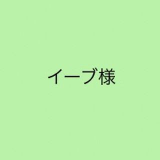 ニコフラート(nicohrat)のイーブ様(ジャケット/上着)