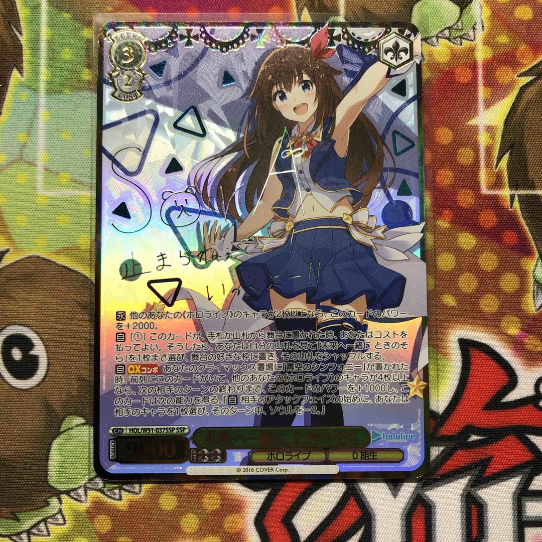 極美品】ヴァイスシュヴァルツ 未来へ一緒に ときのそら SSP-