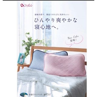 シャルレ - シャルレ 冷感敷きパッド シングル ブルー 新品の通販 by