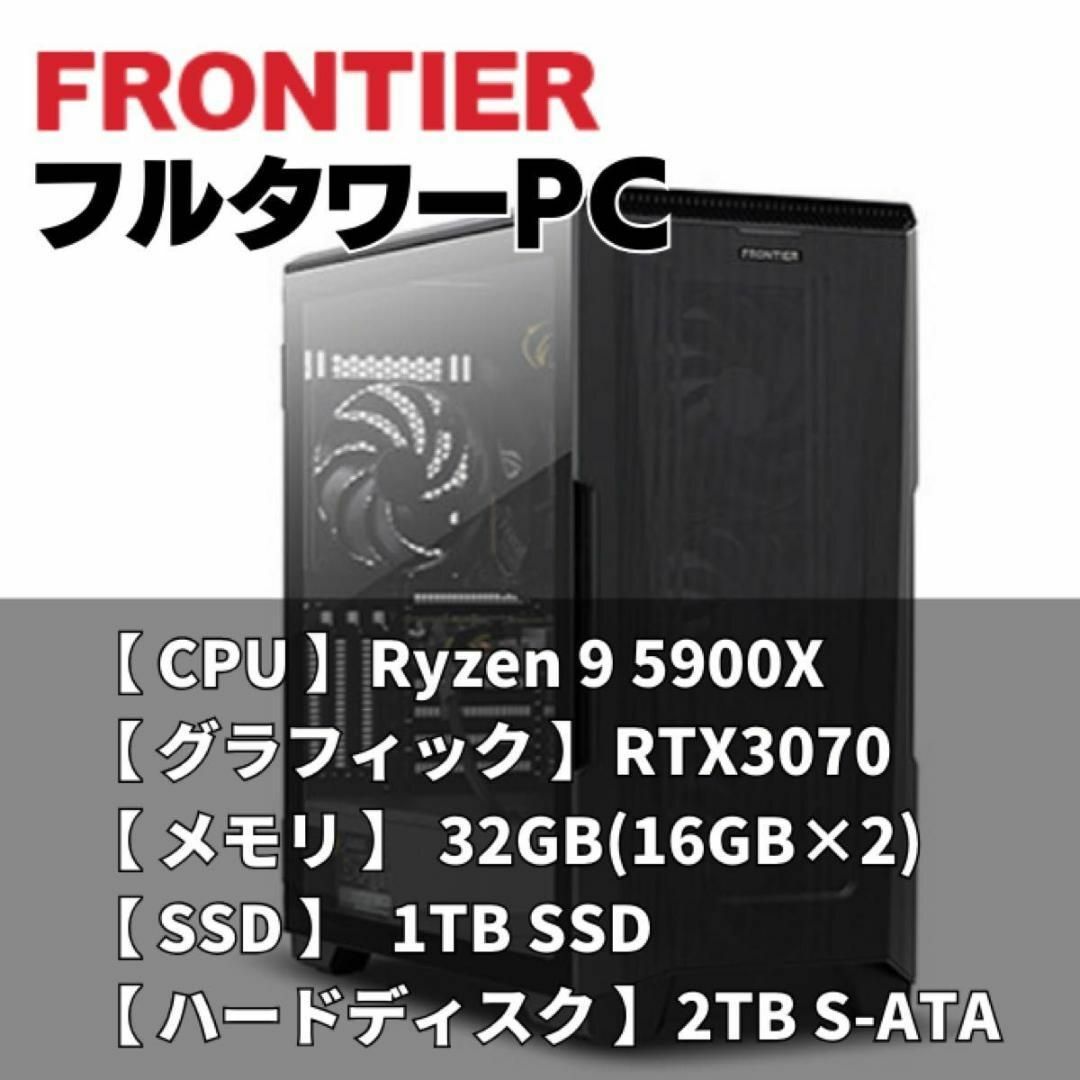 PC/タブレットfrontier ゲーミングPC Ryzen 9 5900X RTX3070