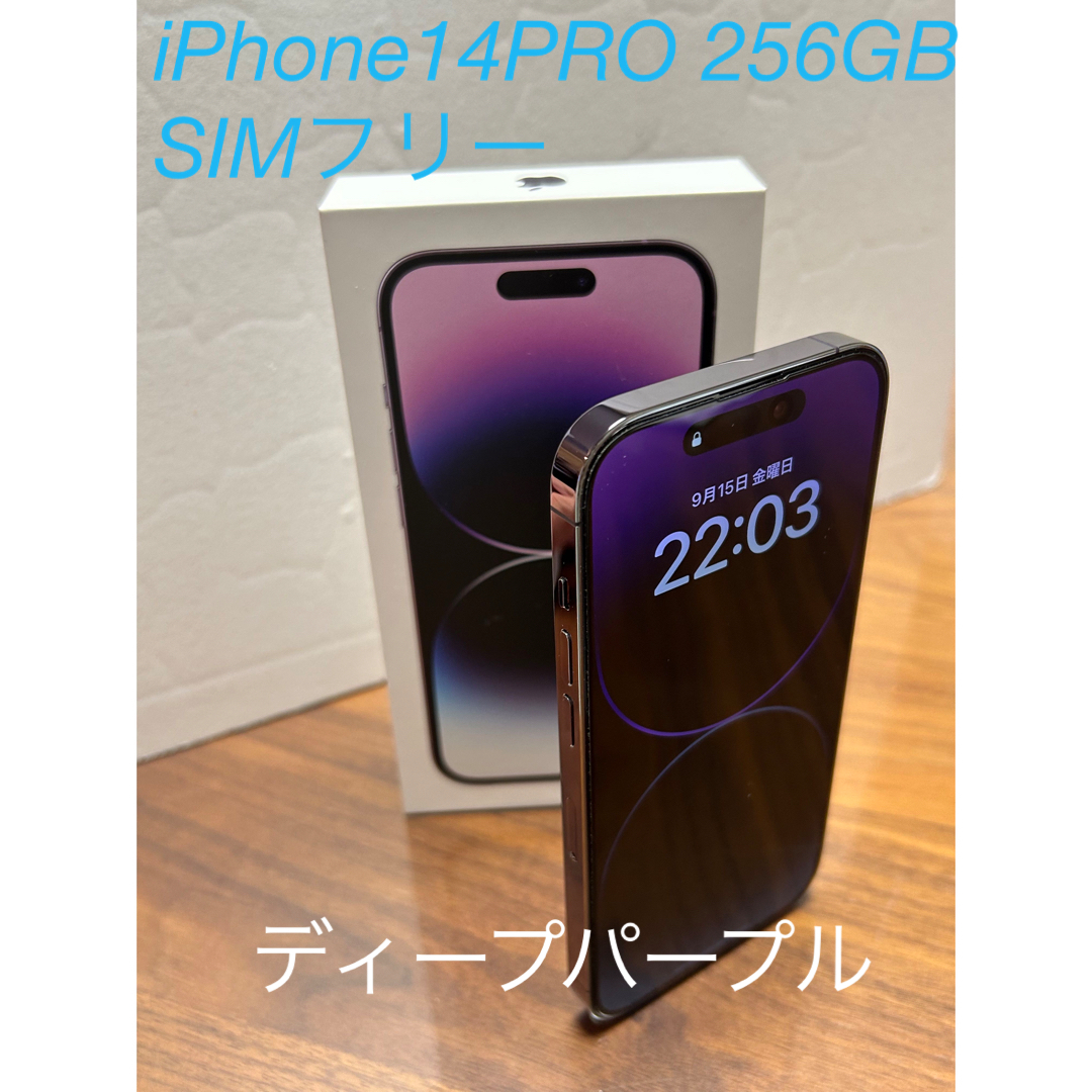 iPhone14 pro 256GB ディープパープル【未開封】