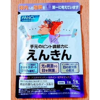 ファンケル(FANCL)のファンケル えんきん 30日分(30粒) 1袋(その他)