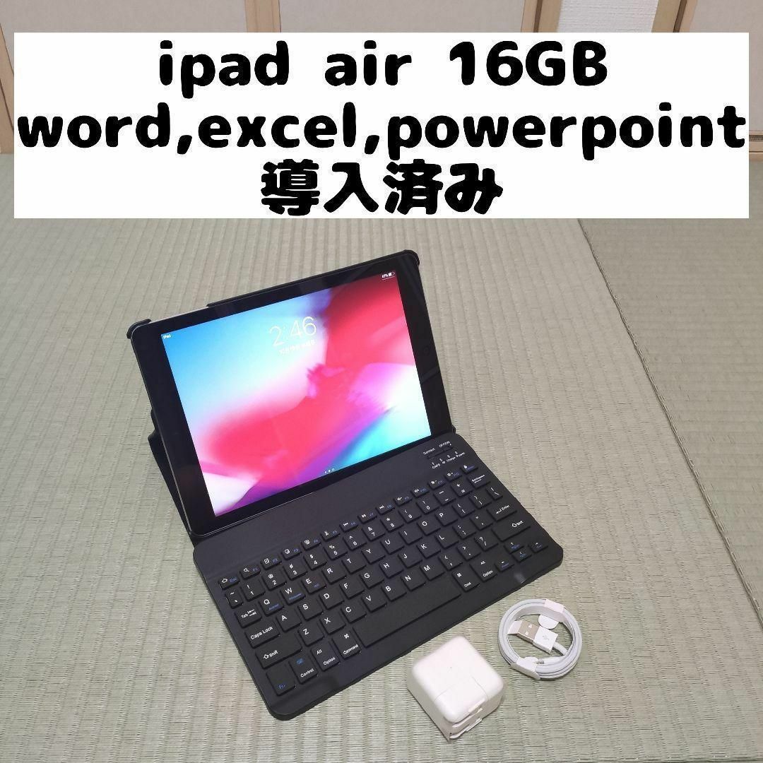 iPad air 16GB スペースグレー キーボード付き 管30