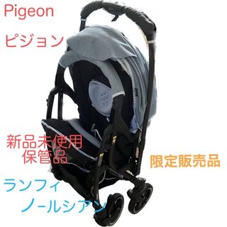 Pigeon - 最終値下げ!!新品未使用 保管品 ピジョン ランフィ RA9