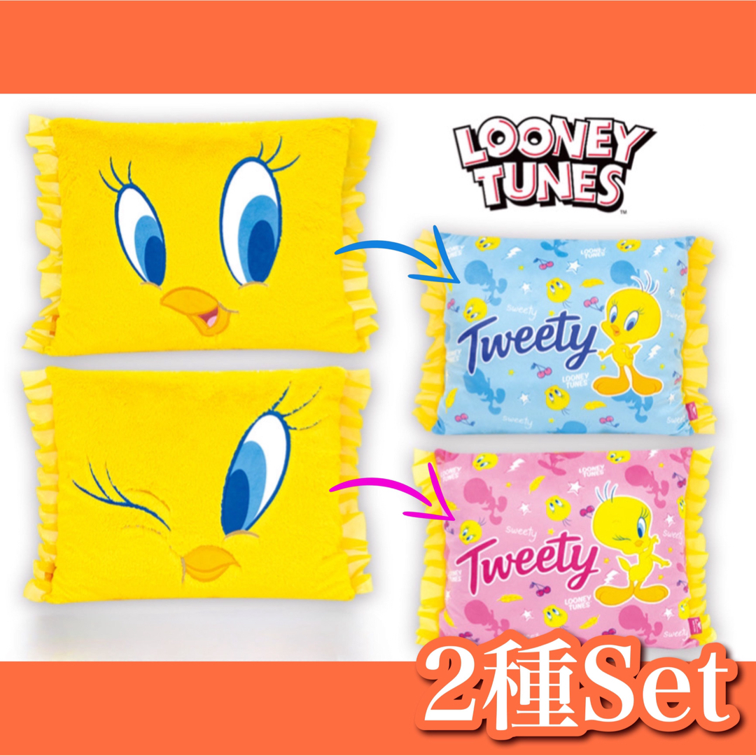 【新品】Looney Tunes✧トゥイーティー スクエアクッション 2種セット