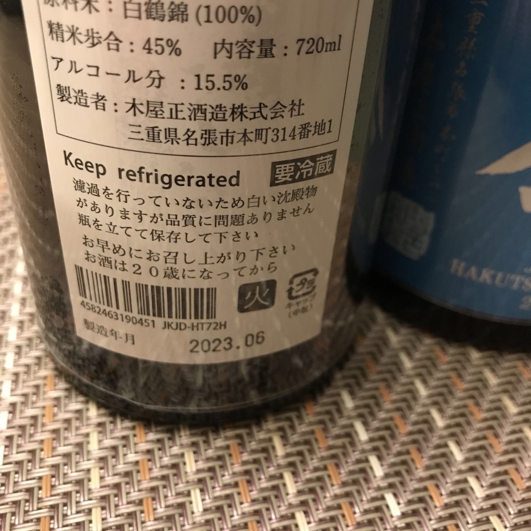 而今　じこん　純米大吟醸　白鶴錦720ml 2本セット 1