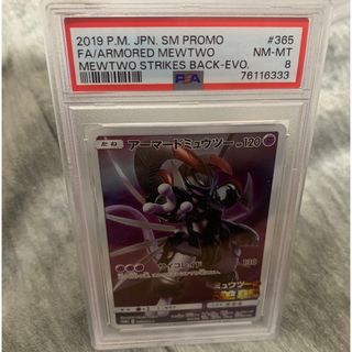 ポケモン(ポケモン)のアーマードミュウツー　プロモ PSA8(シングルカード)