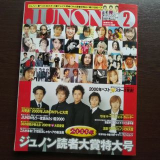 JUNON  2001年2月号(音楽/芸能)