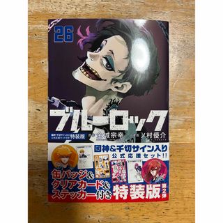 ブルーロック 26巻 漫画 単行本(少年漫画)