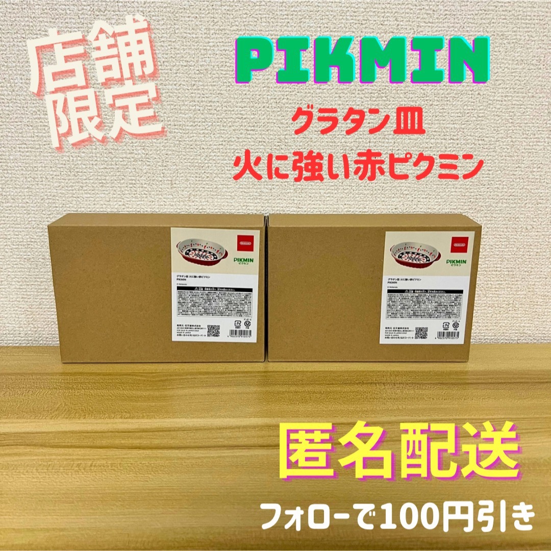 \2個セット/ グラタン皿 火に強い赤ピクミン PIKMIN