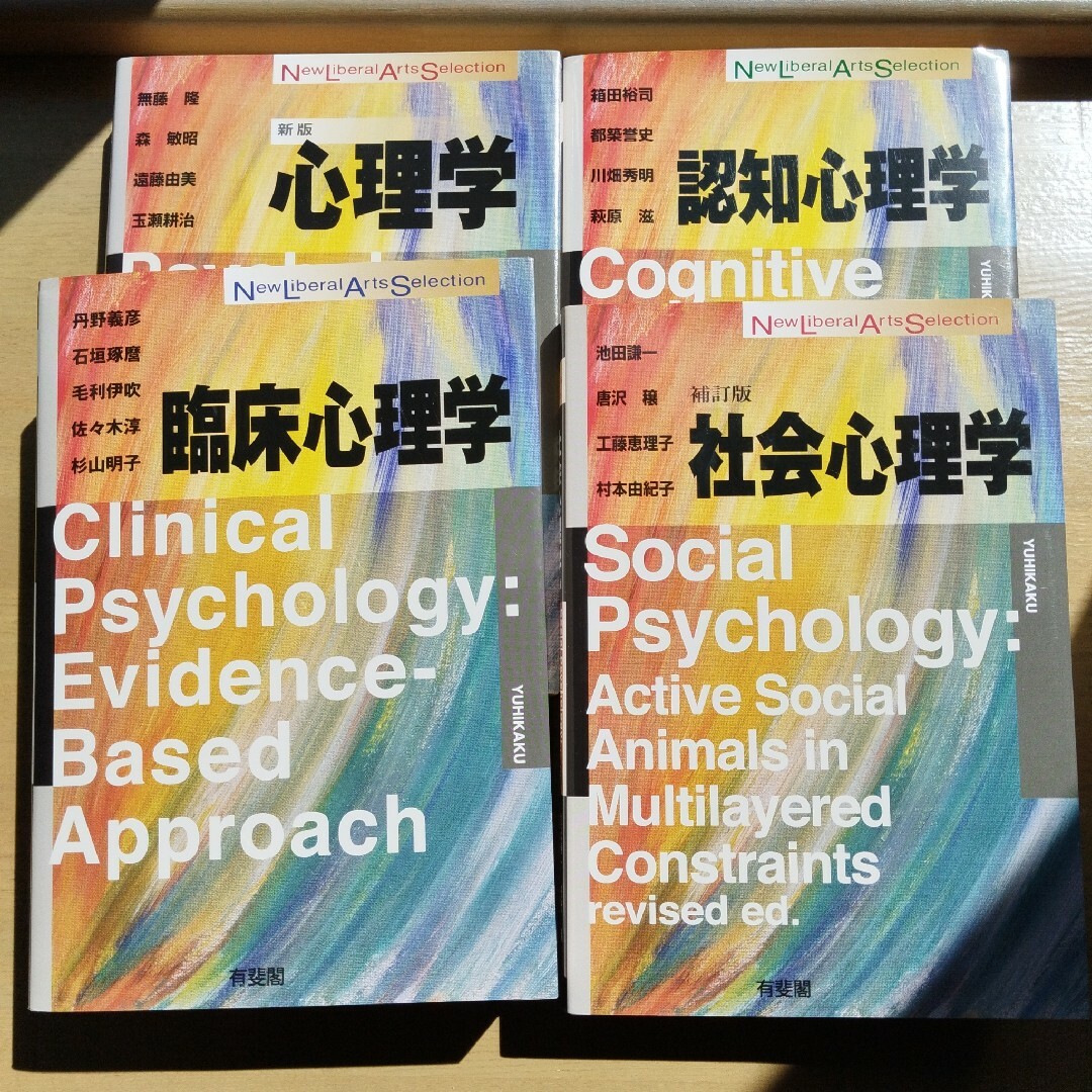 【セット売り・まとめ売り】臨床心理学　認知心理学　心理学　社会心理学のサムネイル