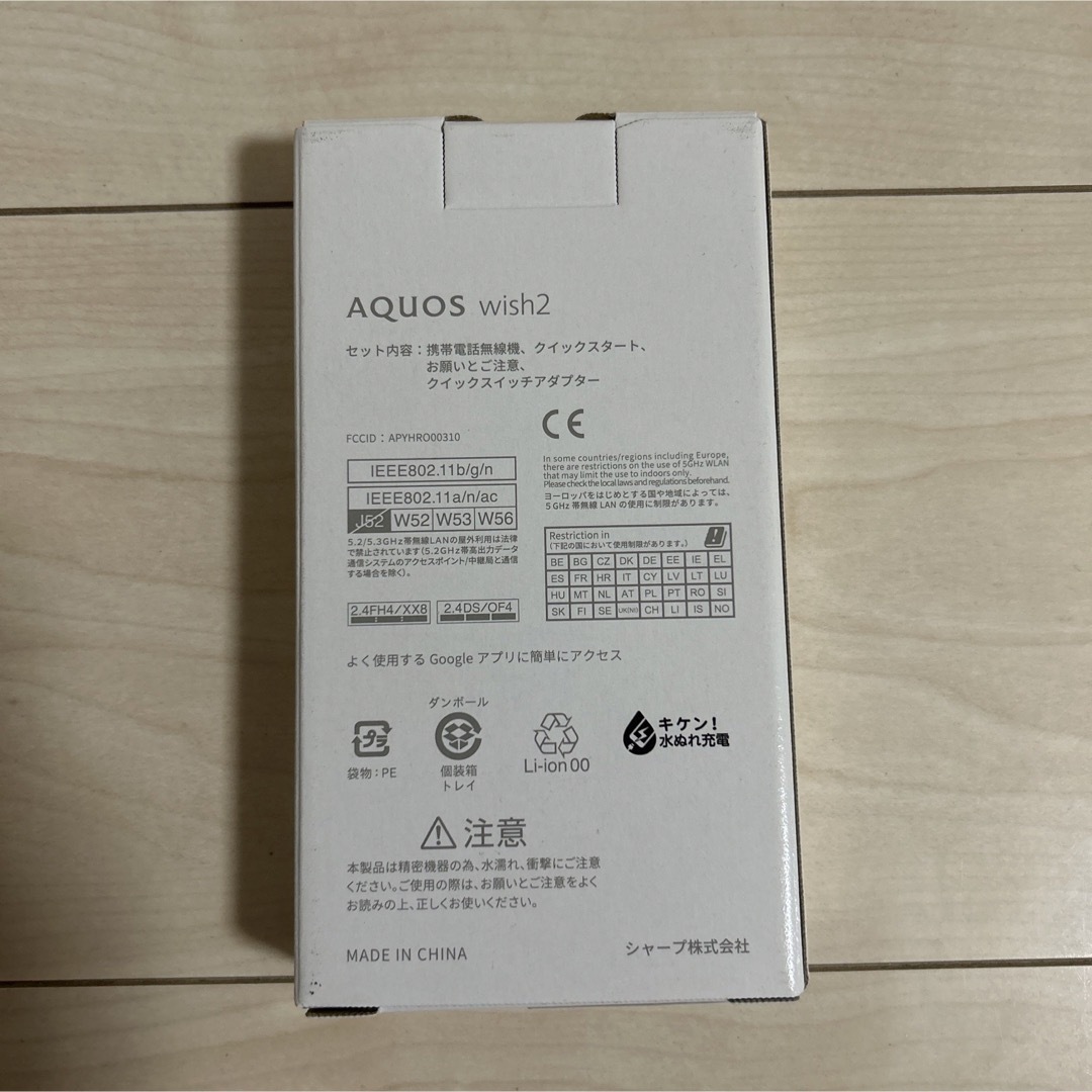 AQUOS - AQUOS wish2 オリーブグリーン 64 GB Y!mobileの通販 by