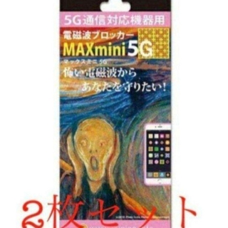 電磁波ブロッカー MAX mini 5G 2枚セット(その他)